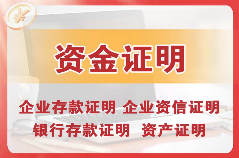 峨眉山银行存款证明