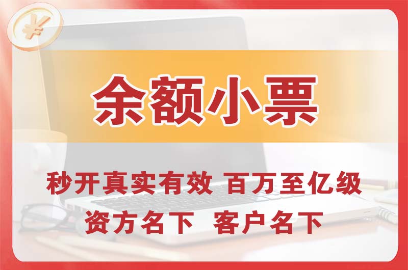 峨眉山余额小票